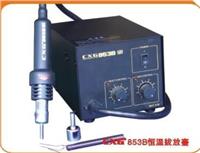 CXG853B熱風拆焊臺 853B