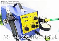 二合一綜合維修系統ROHS701B 701B