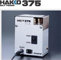 HAKKO375自動破錫機 375