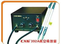 CXG392A真空吸放臺 392A
