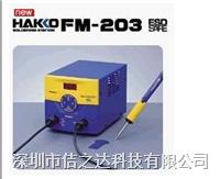 HAKKO白光FM-203雙插口電焊臺 FM-2030