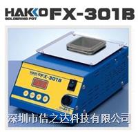 HAKK FX301B白光熔錫爐 FX-301B