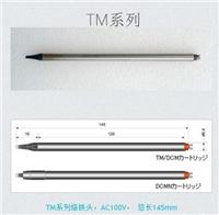 阿波羅精工TM系列烙鐵頭 TM