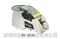 圓盤膠紙機RT-3000 RT-3000