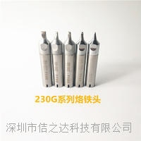 230G-20DV1自動焊錫機烙鐵頭 230G-20DV1系列