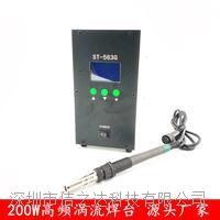 200W高頻焊臺 ST-563G