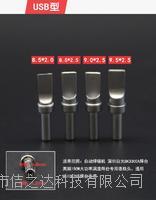 USB自動焊錫烙鐵頭