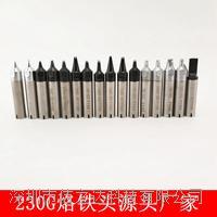 原裝230G自動焊錫機烙鐵頭 230G-40DV1L