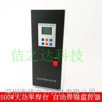 500W自動焊錫機溫控器 ST-500