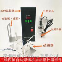 焊錫機溫控器 ST-563G