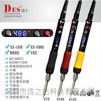 德國德士70W電烙鐵 S70
