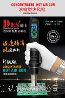 560C便攜式恒溫熱風槍 德國德士